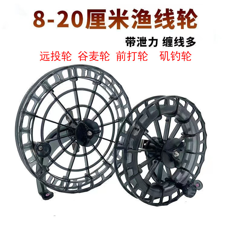 包邮塑胶八挂车盘锚鱼轮