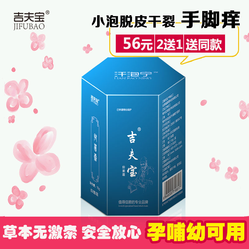 祛手上小水泡汗疱疹止痒汗泡疹膏鹅掌风专用药吉夫宝小蓝盒汗泡宁