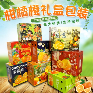 5斤10斤装砂糖橘赣南爱媛沃柑耙耙柑冰糖橙子包装箱礼品盒纸箱