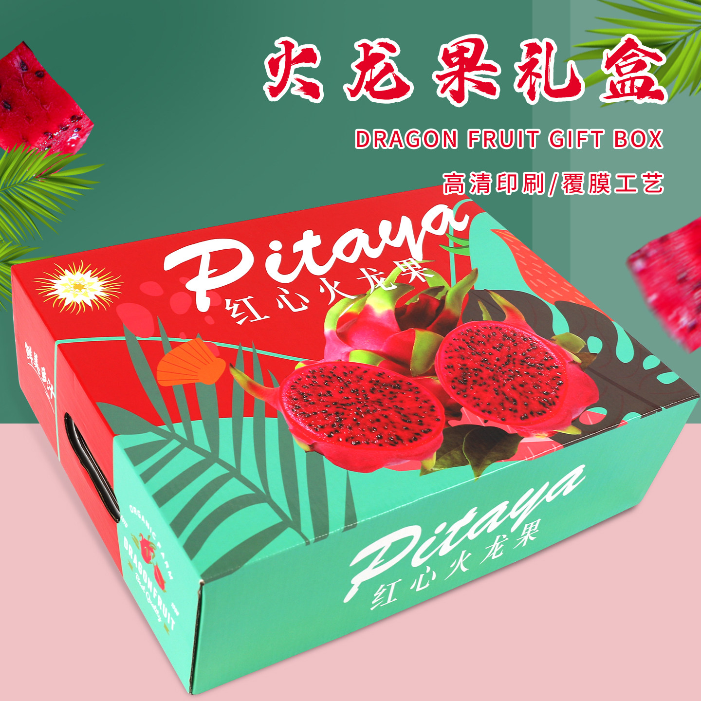 高档10斤装红肉白肉火龙果包装盒