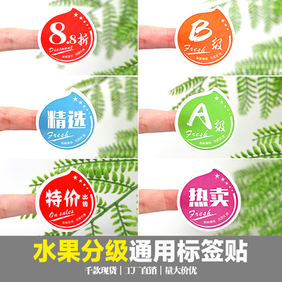工厂-水果标签分级不干胶贴纸