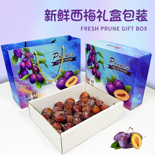 安之源3斤5斤装高档天地盖西梅包装盒水果礼品盒彩纸箱手提袋空盒