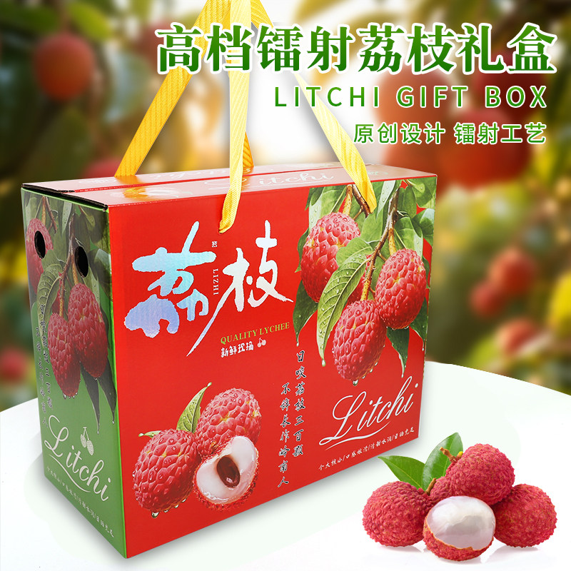 高档绳提镭射10斤装通用荔枝包装盒水果礼品盒妃子笑桂味纸箱空盒