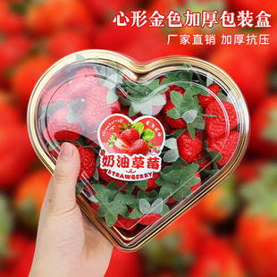 高档金色心形水果打包盒车厘子草莓果切爱心包装盒子塑料透明带盖
