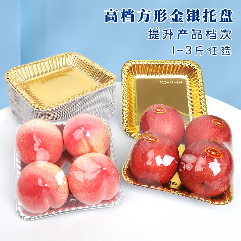 一次性1616正方形金银色生鲜托盘苹果桃子外卖水果切4个装打包盒