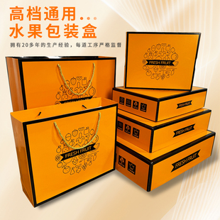 高档通用5斤8斤10斤装 盒纸箱子空盒 零食混合水果礼盒包装