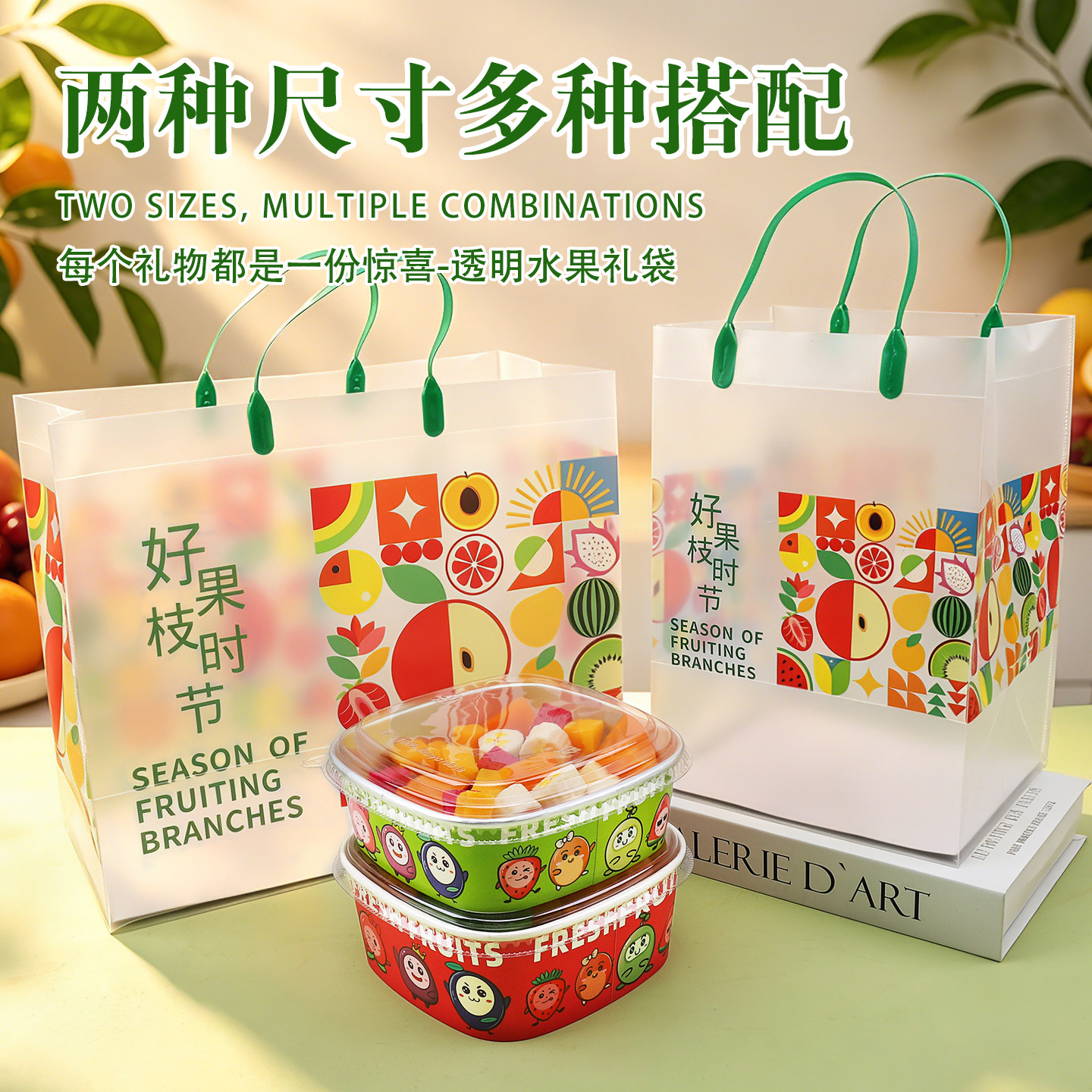好果枝时节砂透明水果手提礼袋礼品袋樱桃小番茄水果店外卖包装