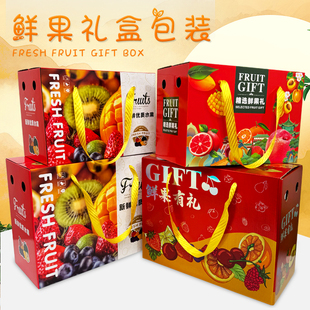 通用5斤8斤10斤装水果包装盒礼品盒包装箱苹果橙子梨纸彩箱空盒子