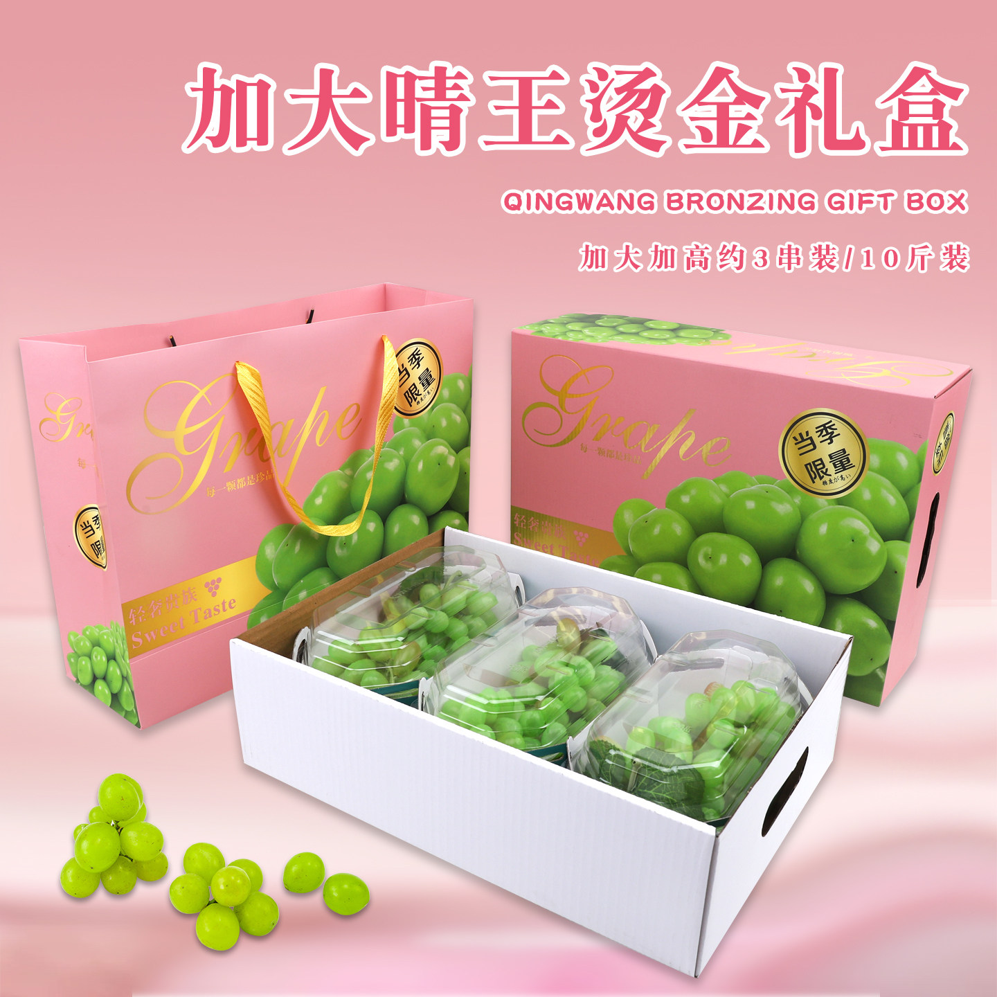 2-3串装10斤晴王阳光玫瑰包装盒