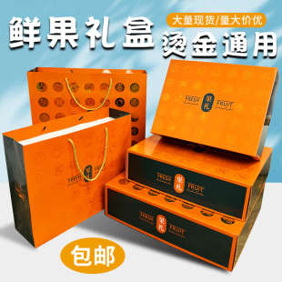 高档烫金通用大容量15斤10斤混合水果包装盒礼品盒苹果纸箱空盒子