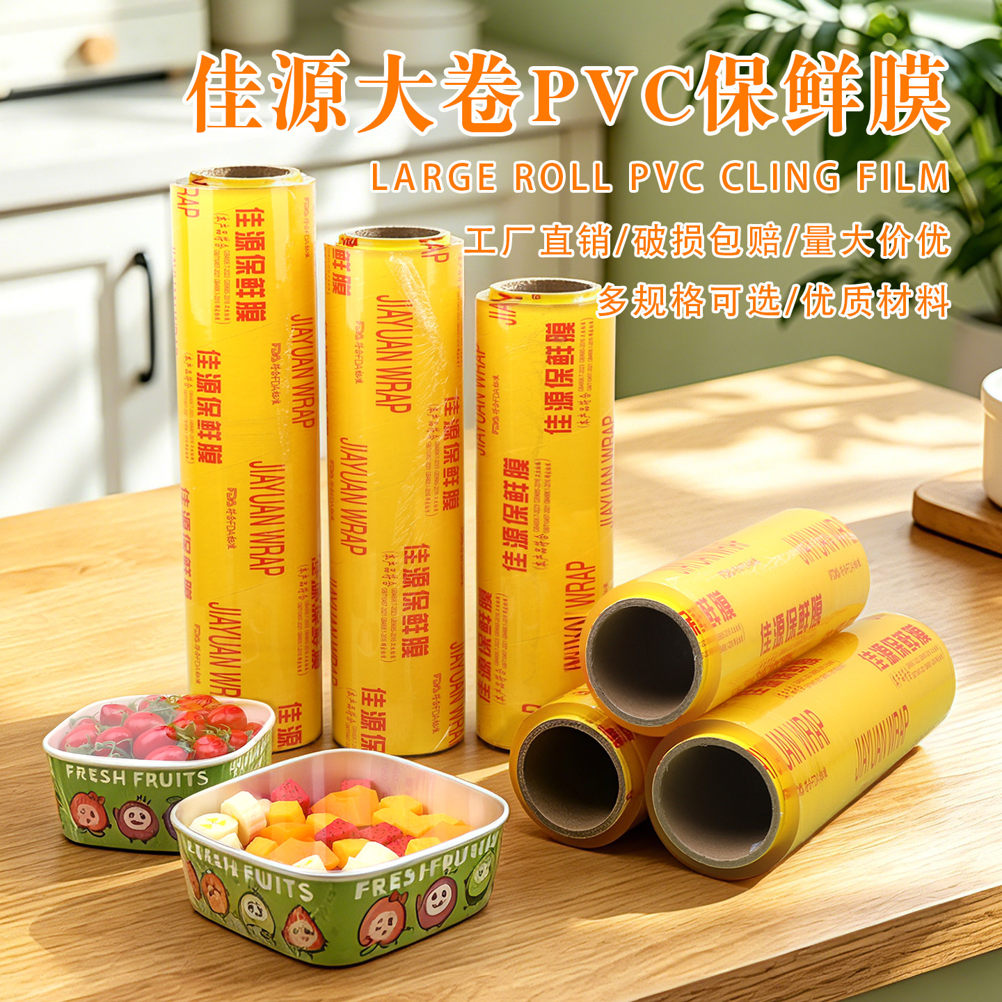 佳源保鲜膜商用大卷食品级保鲜膜水果店商超家用美容院饭店保鲜模