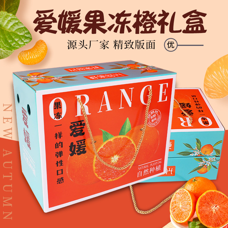 高档绳提10斤装爱媛果冻橙包装盒礼品盒包装箱空盒子纸箱批发定制