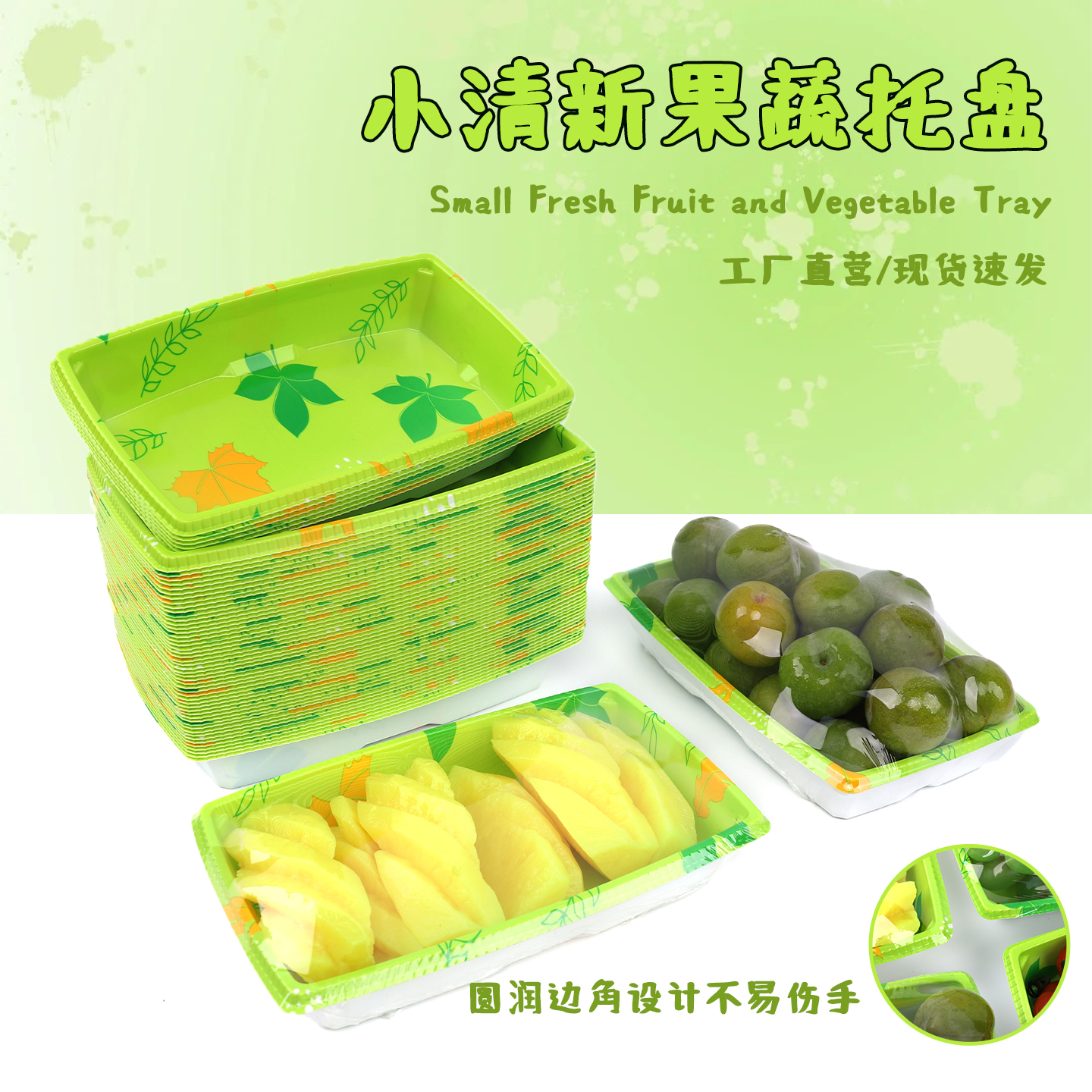 网红绿色小清新水果陈列托盘一次性加厚水果包装盒塑料打包盒