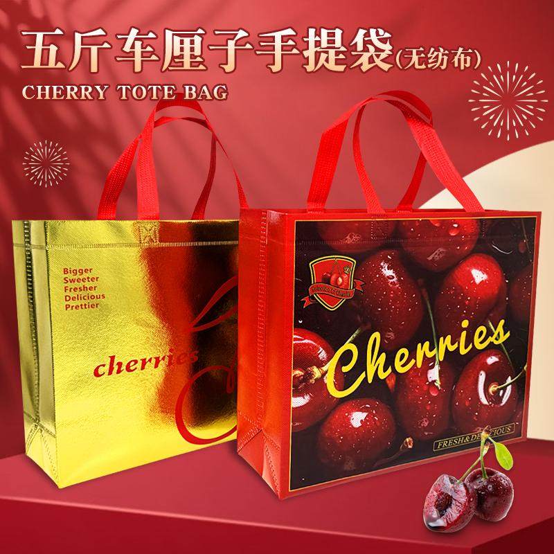 通用3斤5斤装车厘子手提袋樱桃无纺布礼品袋外袋包装盒外卖拎纸袋,包装,纸手提袋,淘宝优惠券,粉丝福利购,淘宝优惠卷
