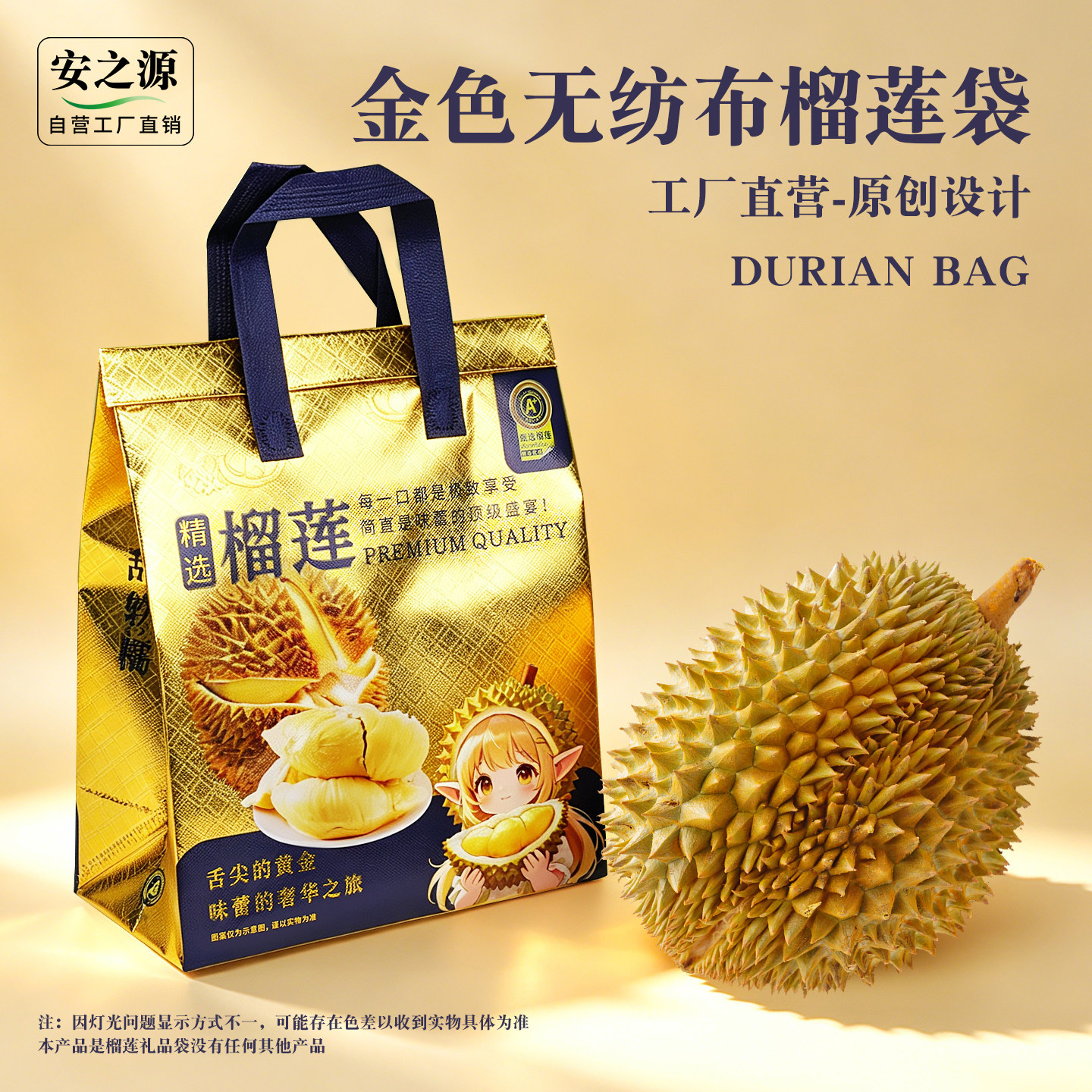 榴莲手提袋礼品袋专用包装袋无纺布水果打包袋装金枕榴莲外卖袋子