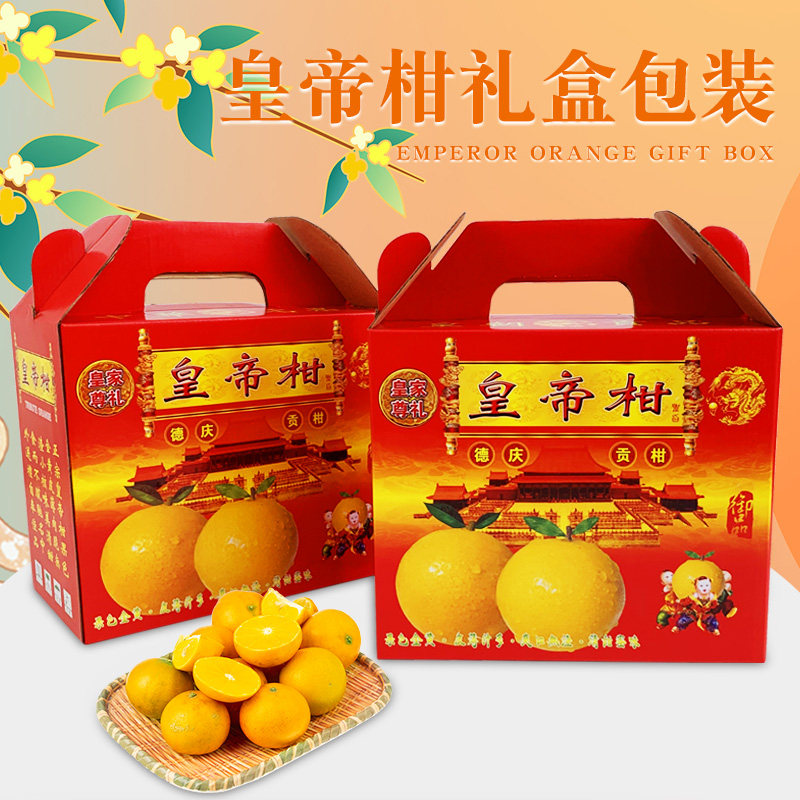 安源高档10斤装皇帝柑包装箱批发手提贡柑包装盒包装箱子纸箱彩箱,包装,礼品盒,淘宝优惠券,粉丝福利购,淘宝优惠卷