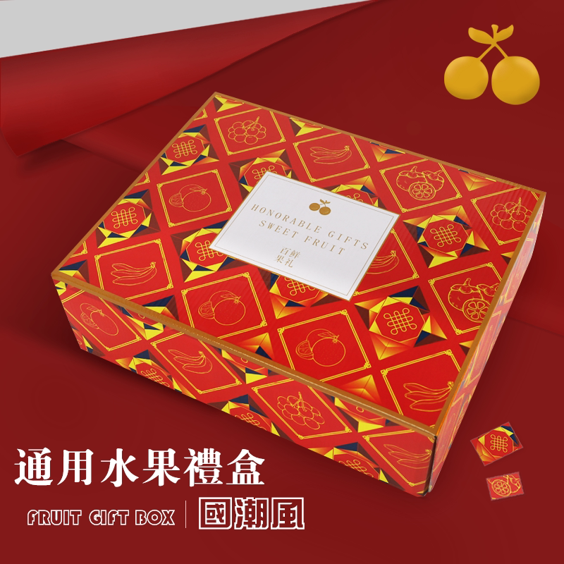 高档通用10斤装中国红色水果包装盒礼品盒纸箱手提袋子天地盖包邮
