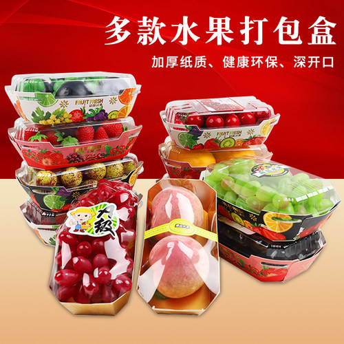 创意一次性阳光玫瑰水果包装船盒
