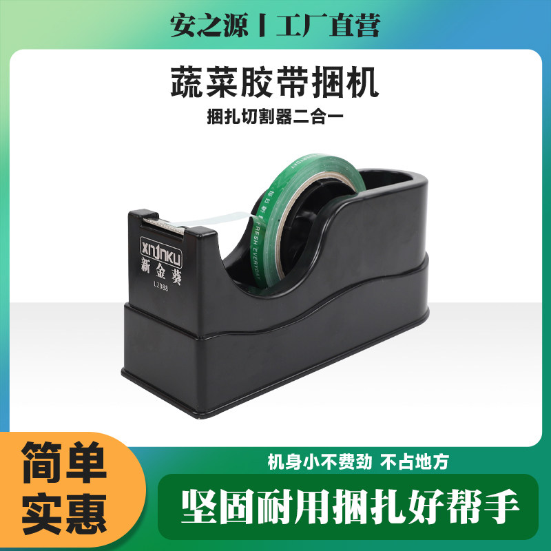 超市捆菜机蔬菜捆绑机扣接式方便快捷塑料胶带打包果蔬捆扎机