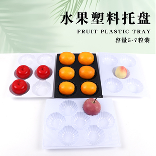 5-7枚装水果礼盒专用托盘塑料内托厂家批发礼品盒包装盒底托