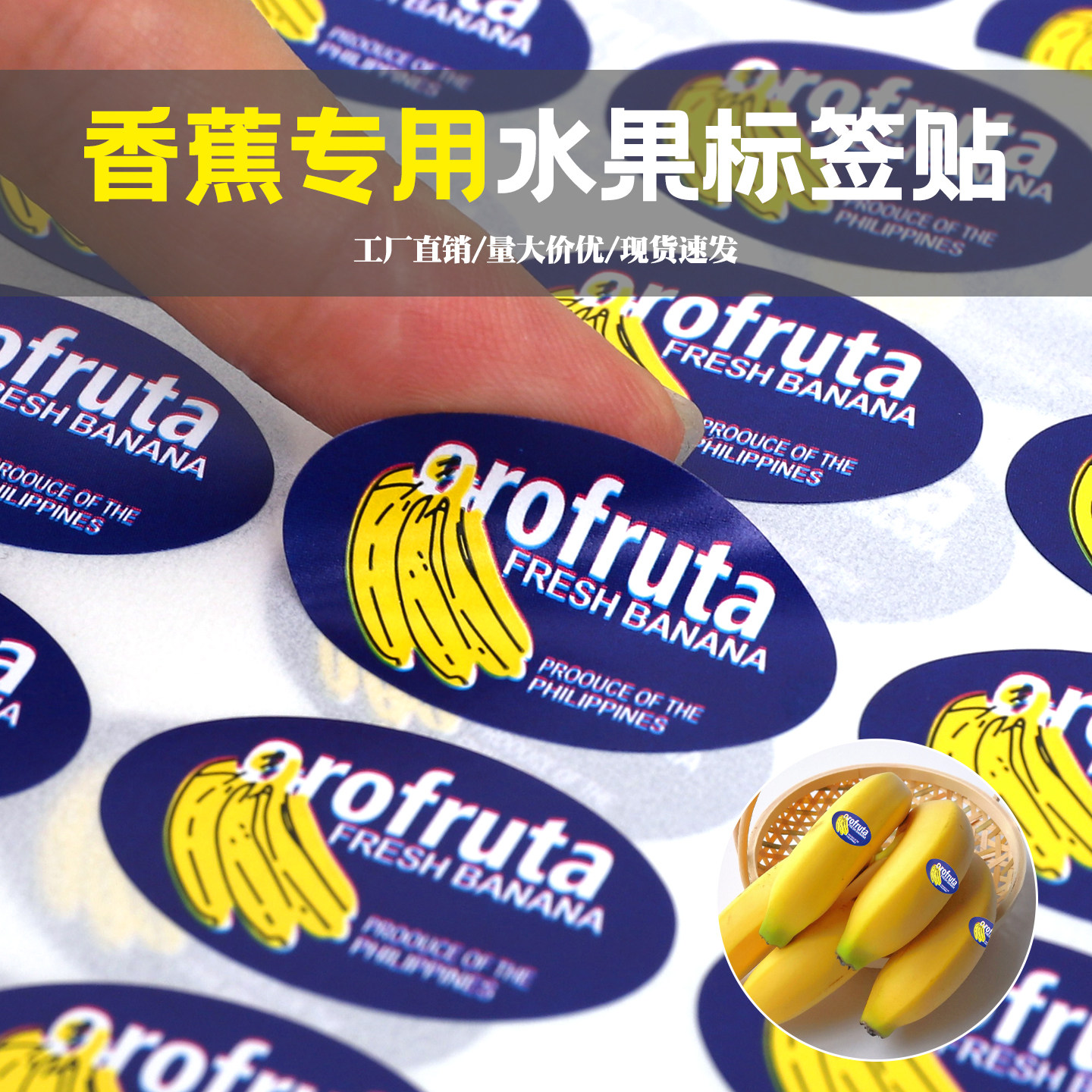 通用香蕉超甜蕉水果不干胶标签贴纸果标贴商标贴纸定制标签通用,个性定制/设计服务/DIY,不干胶/标签,淘宝优惠券,粉丝福利购,淘宝优惠卷