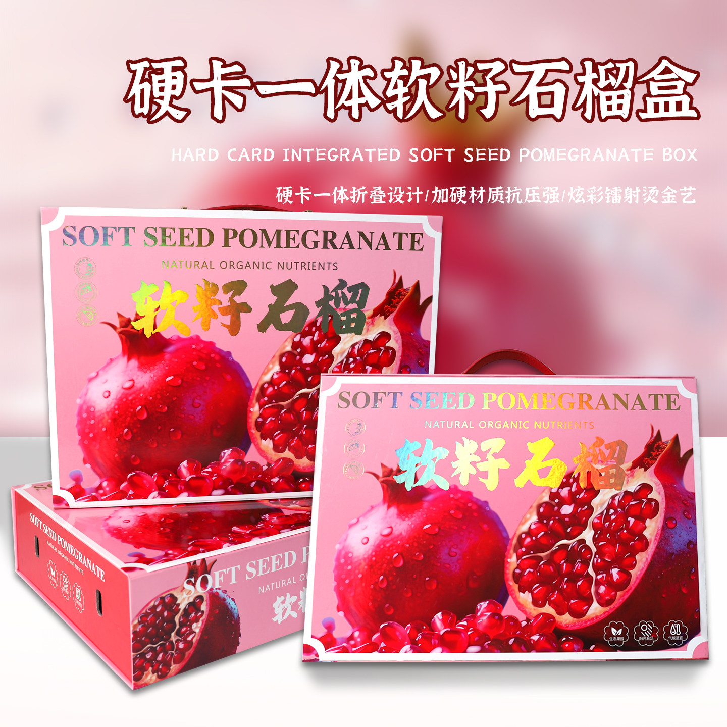 高档硬卡一体镭射软子石榴盒