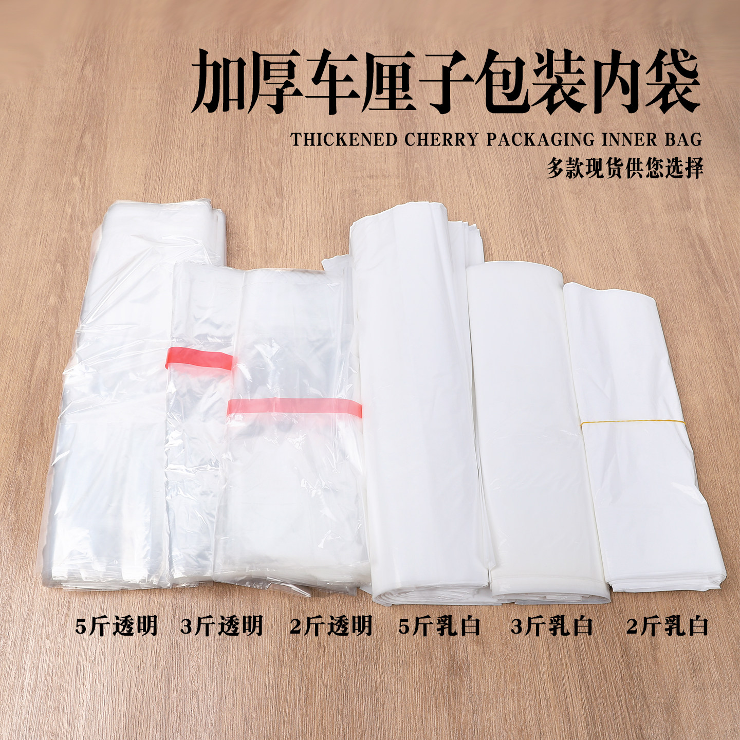 2-5斤装加厚车厘子樱桃冬枣包装盒水果乳白塑料保鲜内袋