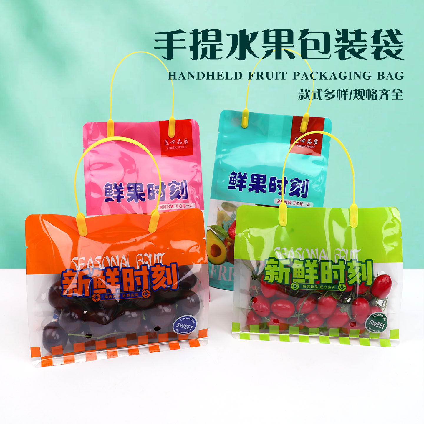 工厂直销-通用手提水果包装袋