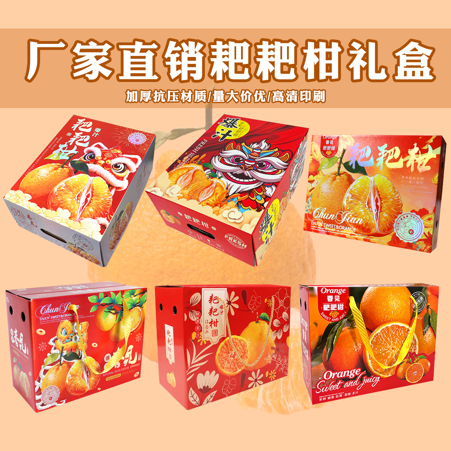 高档5斤8斤10斤装手提春见耙耙柑包装盒粑粑柑包装礼品盒丑橘纸箱