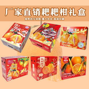 高档5斤8斤10斤装手提春见耙耙柑包装盒粑粑柑包装礼品盒丑橘纸箱