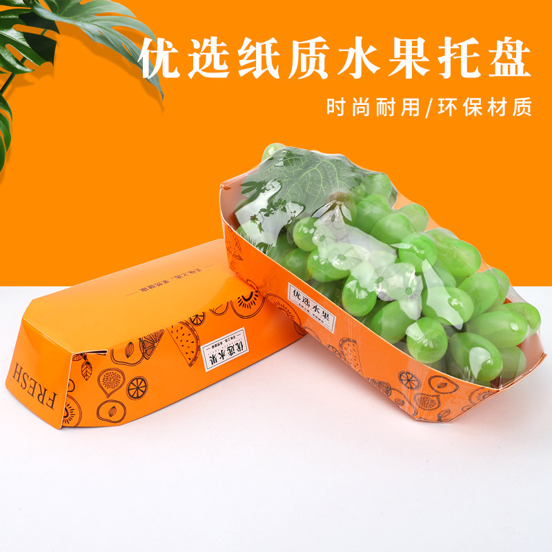 【量大批发】一次性水果包装盒