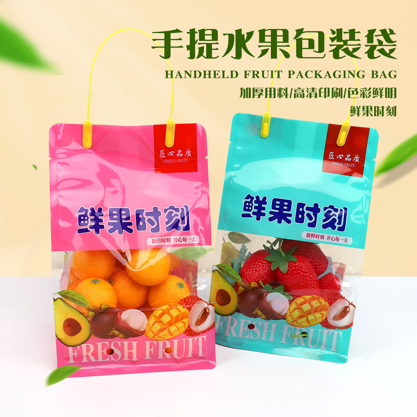 手提水果袋通用自封自立保鲜袋