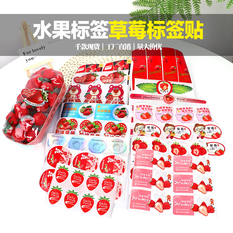 通用草莓水果包装盒封口贴莓烦恼奶油草莓不干胶商标标签贴纸,个性定制/设计服务/DIY,不干胶/标签,淘宝优惠券,粉丝福利购,淘宝优惠卷