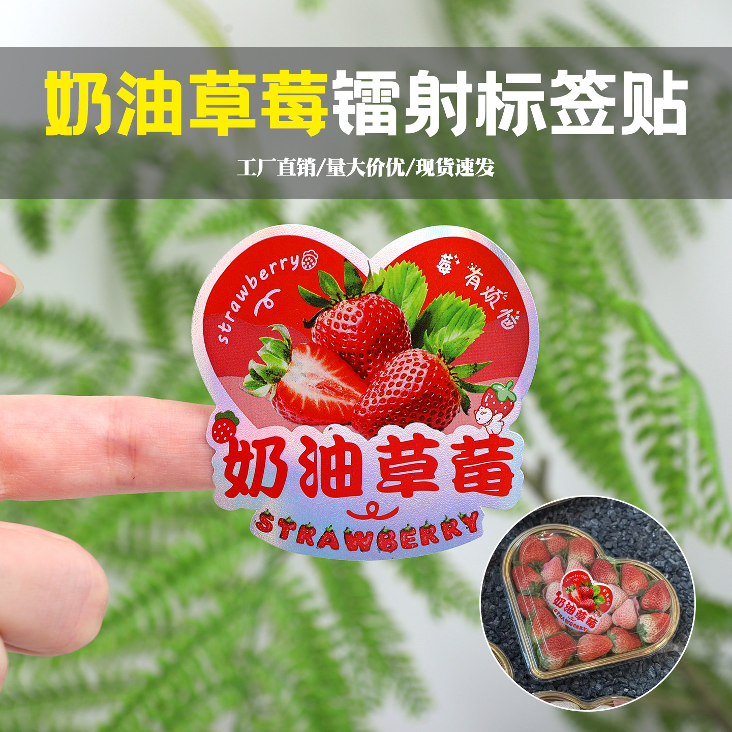 通用草莓水果包装盒封口贴莓烦恼奶油草莓不干胶商标标签贴纸,个性定制/设计服务/DIY,不干胶/标签,淘宝优惠券,粉丝福利购,淘宝优惠卷