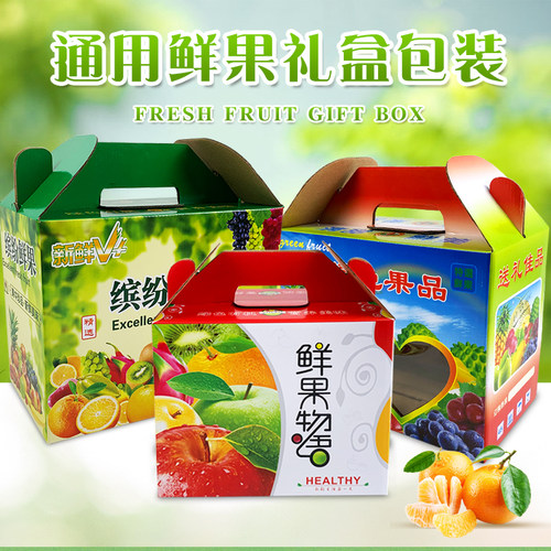 通用5斤8斤10斤装水果包装盒礼品盒包装箱苹果橙子梨纸箱彩箱包邮