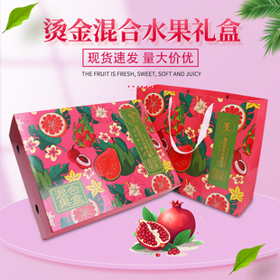 通用烫金10斤装天地盖款水果礼盒包装盒混搭礼品盒纸箱空盒子批发