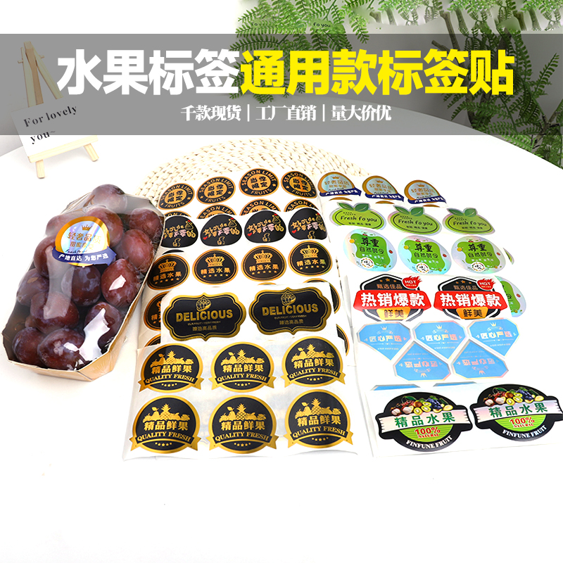 高档烫金镭射商标通用款水果不干胶贴纸水果打包盒标签