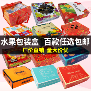 高档通用358 10斤装进口水果包装盒天地盖混搭礼品盒纸箱空盒子