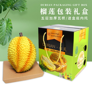 高档加厚5-8斤装绳提金枕榴莲包装盒水果礼品盒彩纸箱手提空盒子