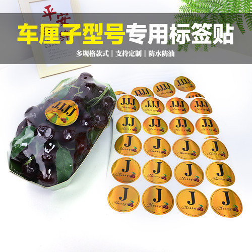 镭射款车厘子分级专用不干胶标签