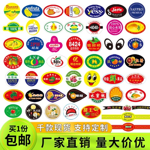 工厂各种水果不干胶贴纸标签商标