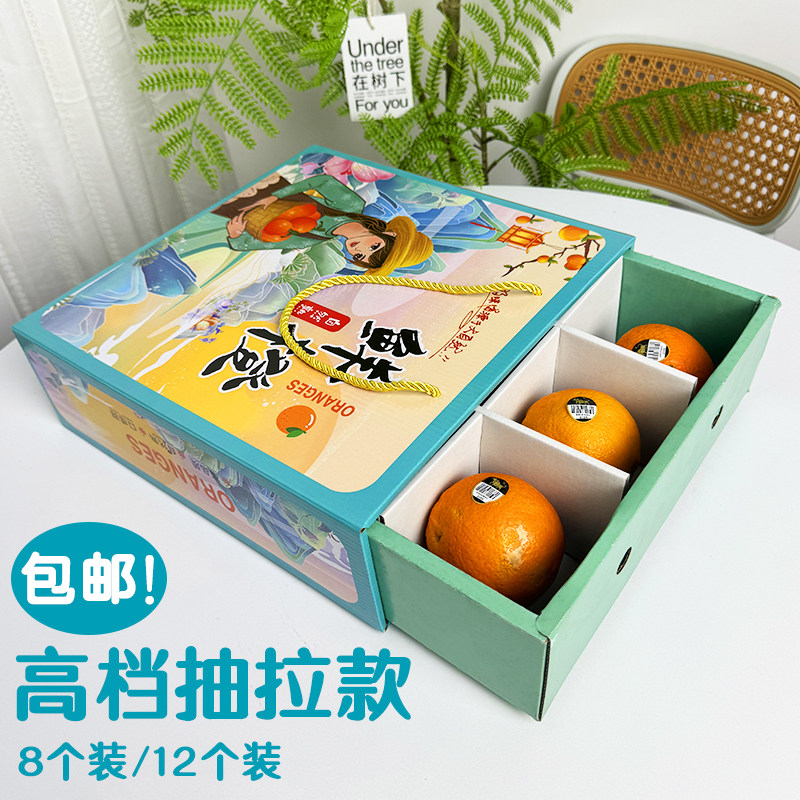 特价清仓抽拉款8/12个装5斤10斤爱媛进口橙子包装箱礼品盒纸箱
