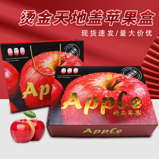 高档烫金8个12个装天地盖10斤装苹果包装盒礼盒红富士空盒子纸箱