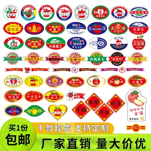 烫金苹果水果不干胶贴纸水晶红富士冰糖心栖霞秋香阿克苏标签商标