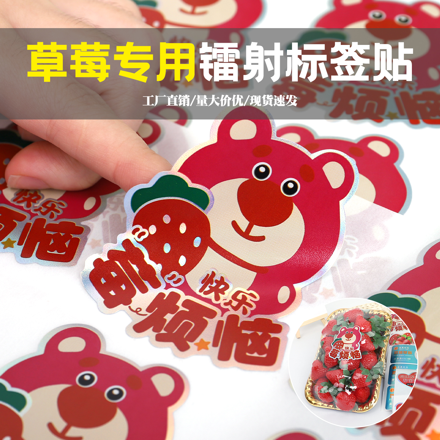 通用草莓水果包装盒封口贴莓烦恼奶油草莓不干胶商标标签贴纸