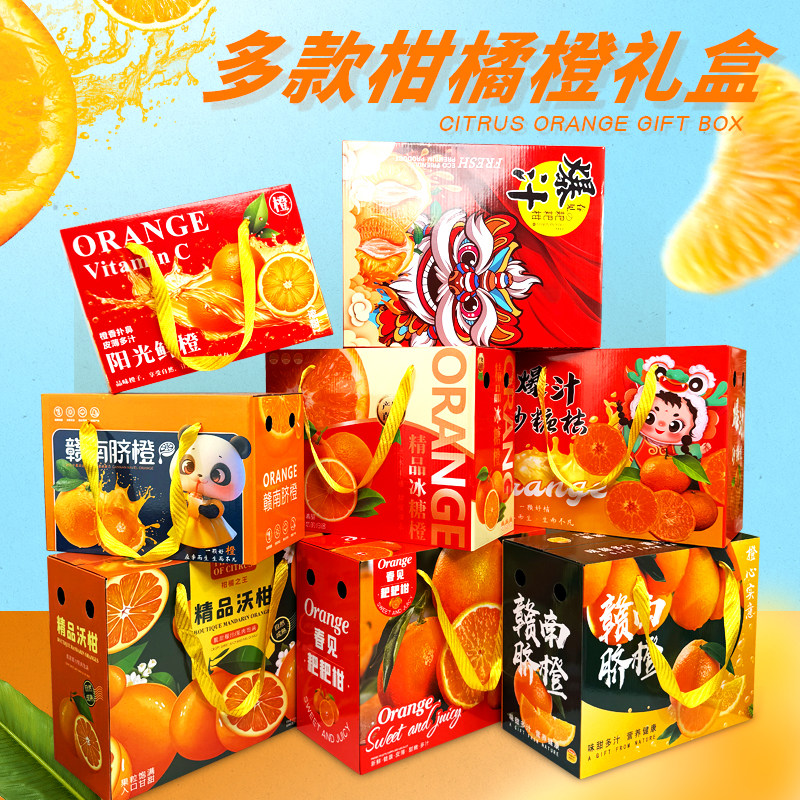 5-10斤装砂糖橘沃柑橙子礼品盒