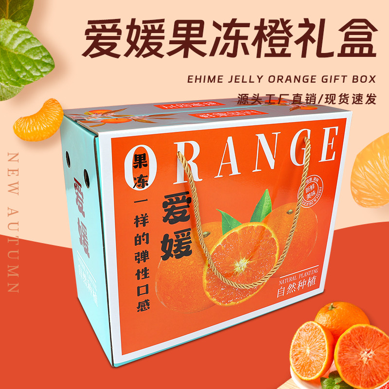 高档手提10斤装爱媛果冻橙包装盒