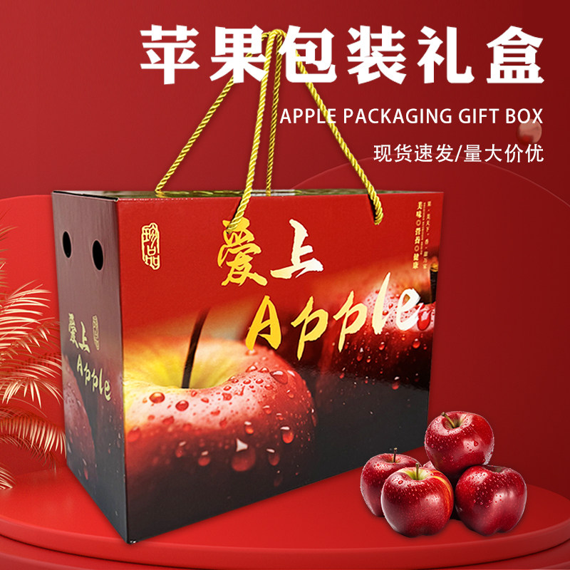 高档5斤10斤装手提苹果包装箱