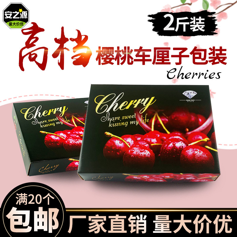 2斤装高档樱桃包装箱黑色车厘子礼品盒水果包装盒袋纸箱彩箱包邮