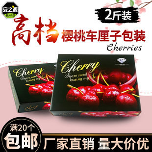 2斤装高档樱桃包装箱黑色车厘子礼品盒水果包装盒袋纸箱彩箱包邮